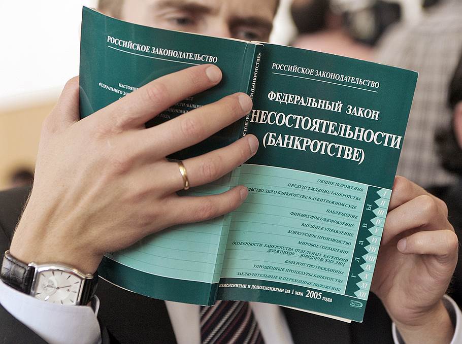 Банкротство